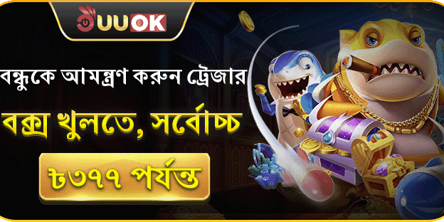 বন্ধুকে আমন্ত্রণ করুন বোনাস screenshot