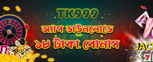 bdmvpviva.com অ্যাপ ডাউনলোড বোনাস